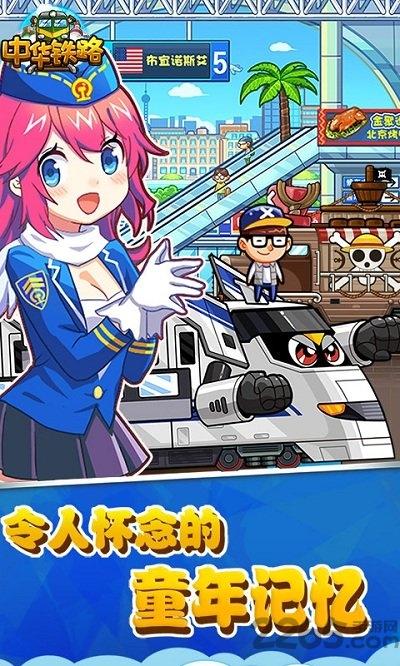 中华铁路手游华为版下载,中华铁路,铁路手游,华为手游