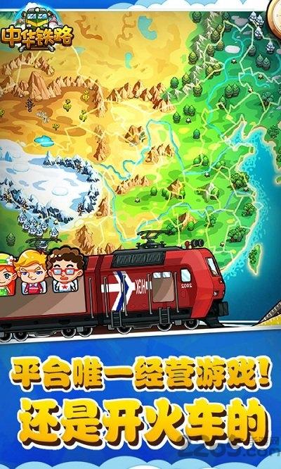 中华铁路手游华为版下载,中华铁路,铁路手游,华为手游