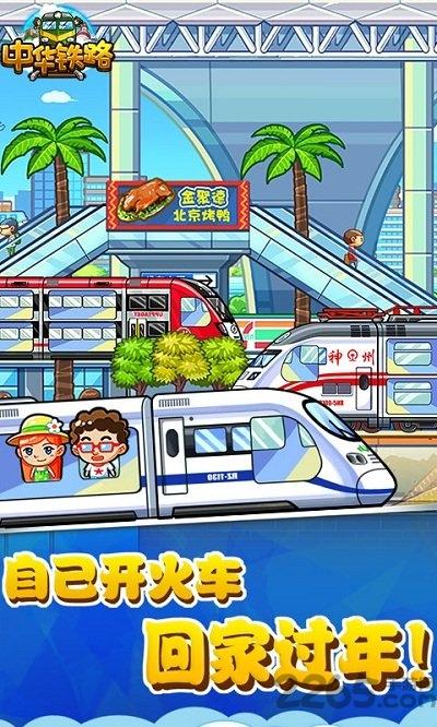 中华铁路手游华为版下载,中华铁路,铁路手游,华为手游
