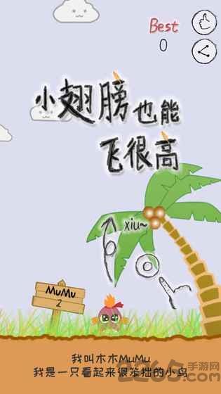 小翅膀也能飞很高手机版下载,小翅膀也能飞很高,飞行游戏,休闲游戏