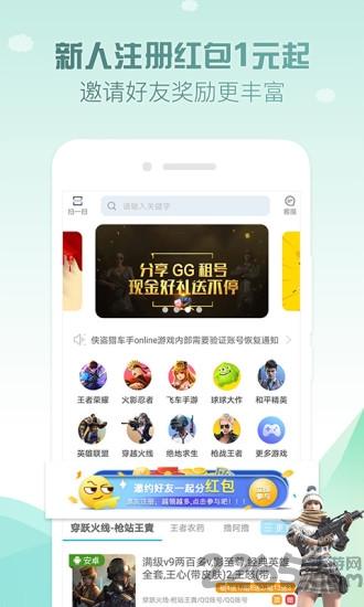 九九租号app下载,九九租号,租号app