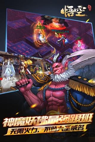 悟空归来手游下载,悟空归来,闯关游戏,西游游戏