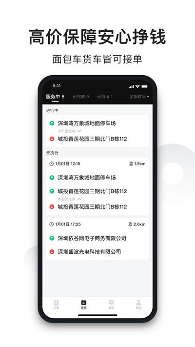 拉蜂司机版官方版下载,拉蜂,司机app,接单app