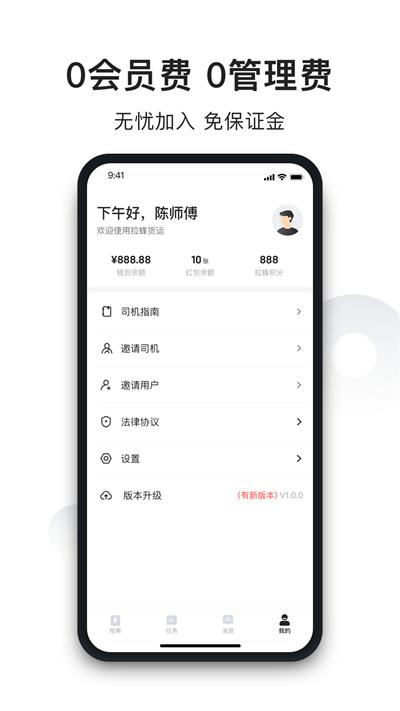 拉蜂司机版官方版下载,拉蜂,司机app,接单app