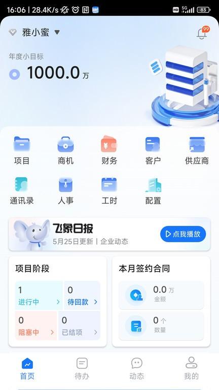 飞象企管app下载,企业管理app,飞象企管,效率app