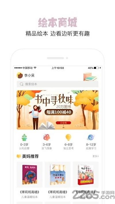 美妈讲绘本app下载,美妈讲绘本,绘本app,阅读app