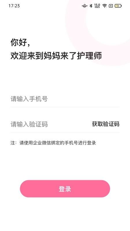 妈妈来了护理师app下载,妈妈来了护理师,护理app