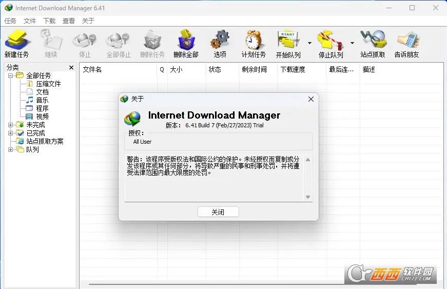 idm破解方法,通用注册码,使用教程.