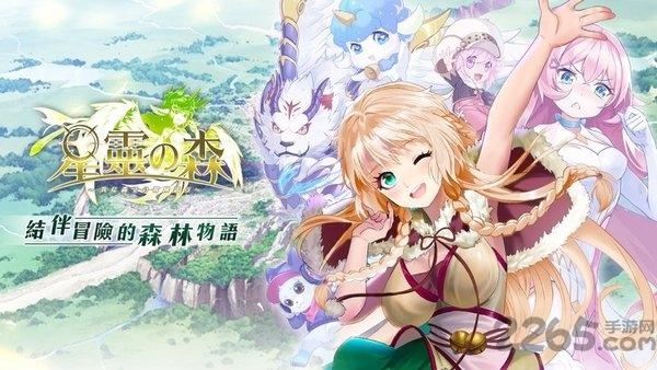 星灵之森曙光手游下载,星灵之森曙光,二次元手游,冒险手游