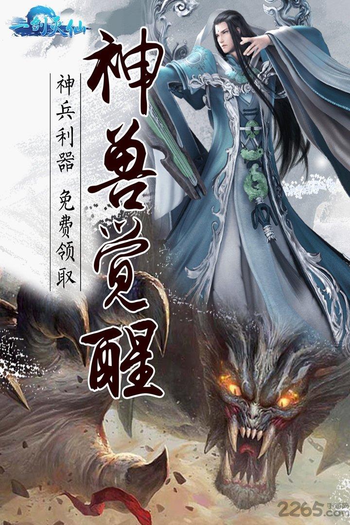 安智版本一剑灭仙下载,一剑灭仙,仙侠手游,安智手游