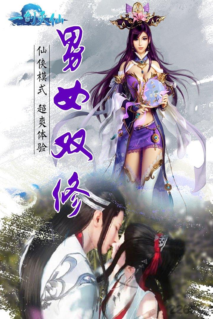 安智版本一剑灭仙下载,一剑灭仙,仙侠手游,安智手游