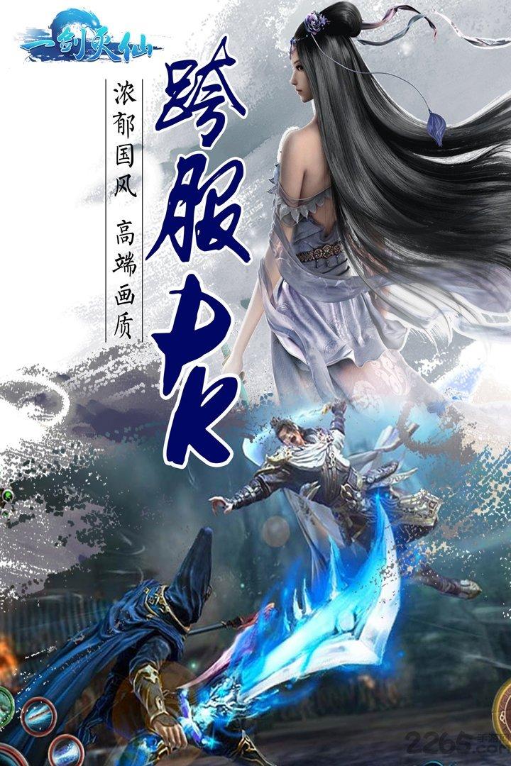 安智版本一剑灭仙下载,一剑灭仙,仙侠手游,安智手游