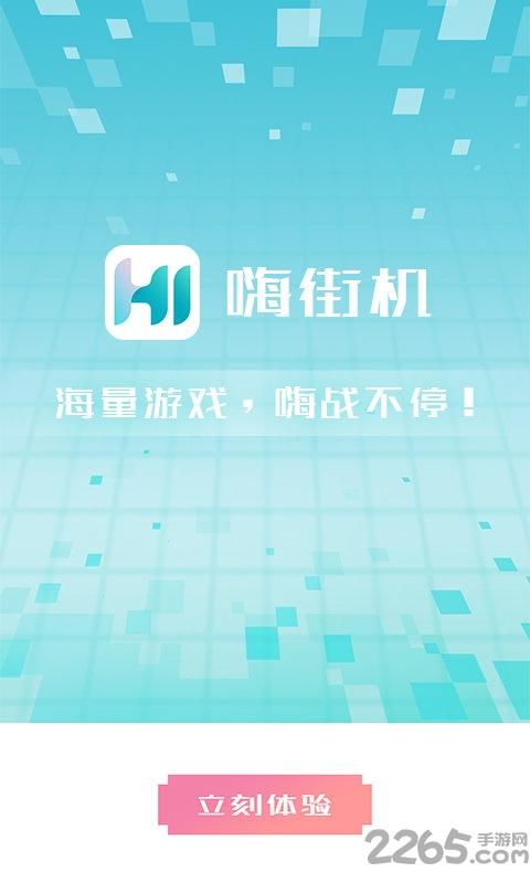 嗨街机游戏模拟器下载,嗨街机,游戏平台,游戏中心