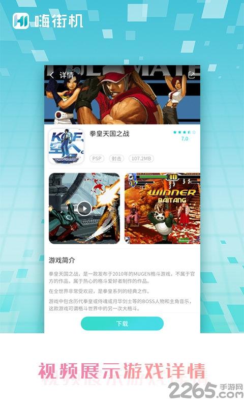 嗨街机游戏模拟器下载,嗨街机,游戏平台,游戏中心
