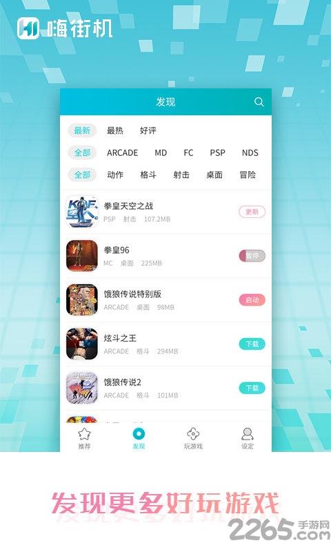 嗨街机游戏模拟器下载,嗨街机,游戏平台,游戏中心