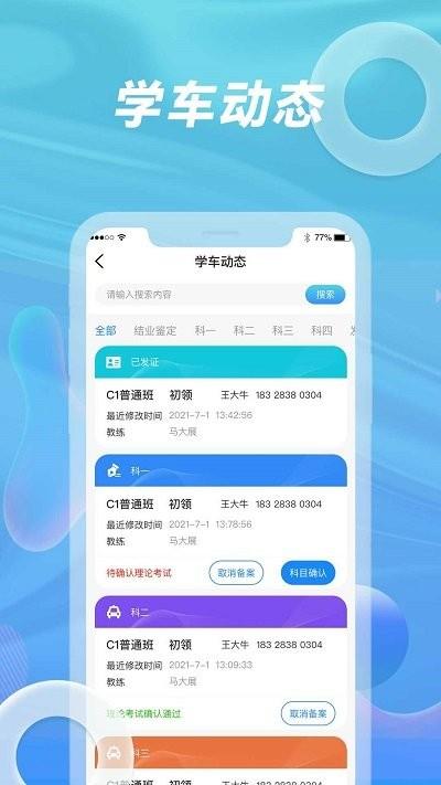 浙里学车驾校版app下载,浙里学车驾校版,学车app,驾校app