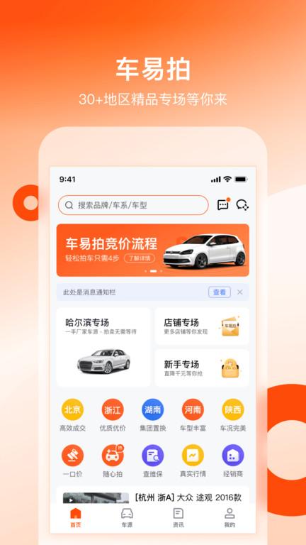 车易拍商户版app官方下载,车易拍,二手车app,交易app