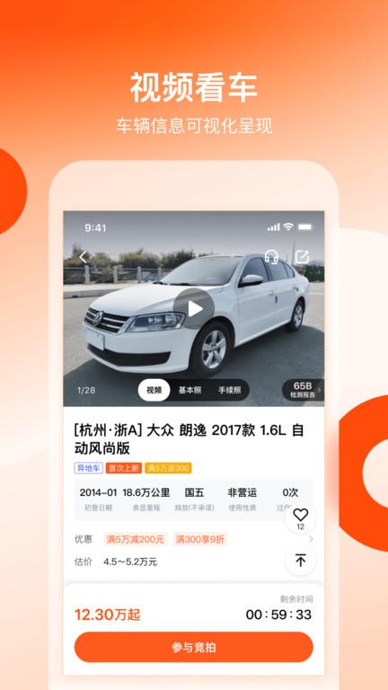 车易拍商户版app官方下载,车易拍,二手车app,交易app