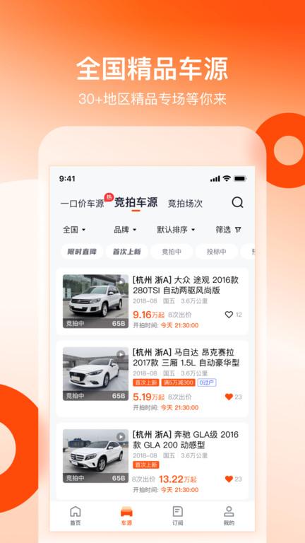 车易拍商户版app官方下载,车易拍,二手车app,交易app