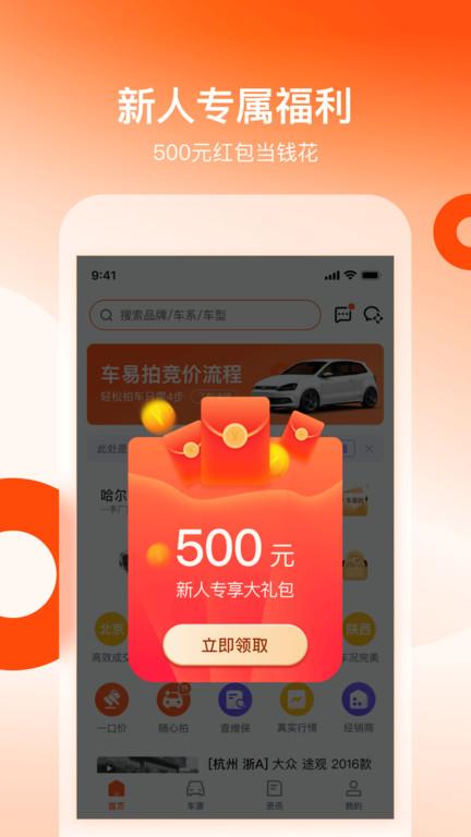 车易拍商户版app官方下载,车易拍,二手车app,交易app
