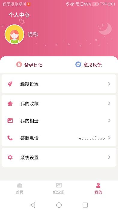 西安母子手册app下载,西安母子手册,母婴app,备孕app