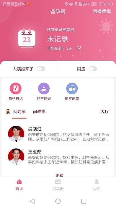 西安母子手册app下载,西安母子手册,母婴app,备孕app