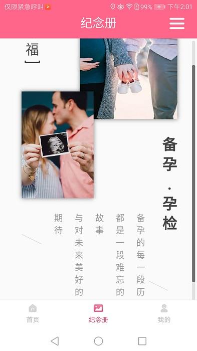 西安母子手册app下载,西安母子手册,母婴app,备孕app
