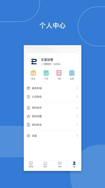 乐富汇app下载,乐富汇,园区管理app