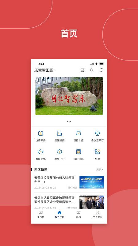 乐富汇app下载,乐富汇,园区管理app