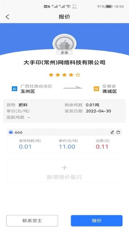运满舱水运app下载,运满舱水运,水运app,船运app
