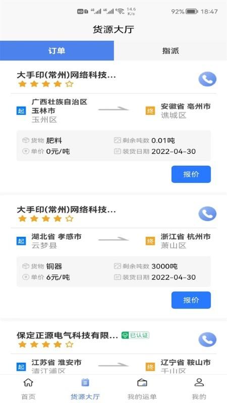 运满舱水运app下载,运满舱水运,水运app,船运app