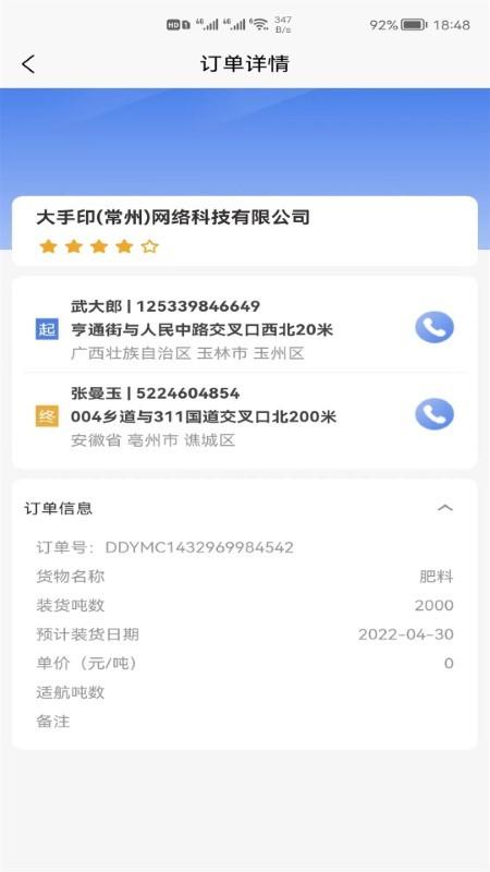 运满舱水运app下载,运满舱水运,水运app,船运app