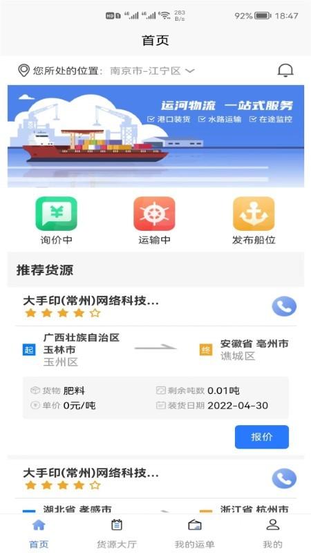 运满舱水运app下载,运满舱水运,水运app,船运app
