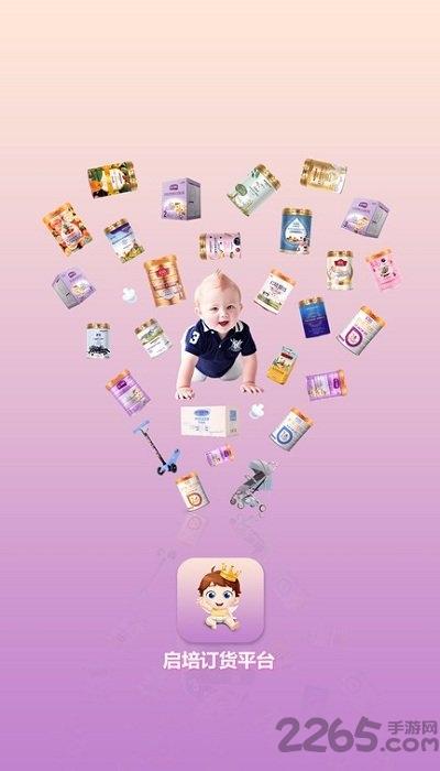 启培母婴app下载,启培母婴,购物app,母婴app