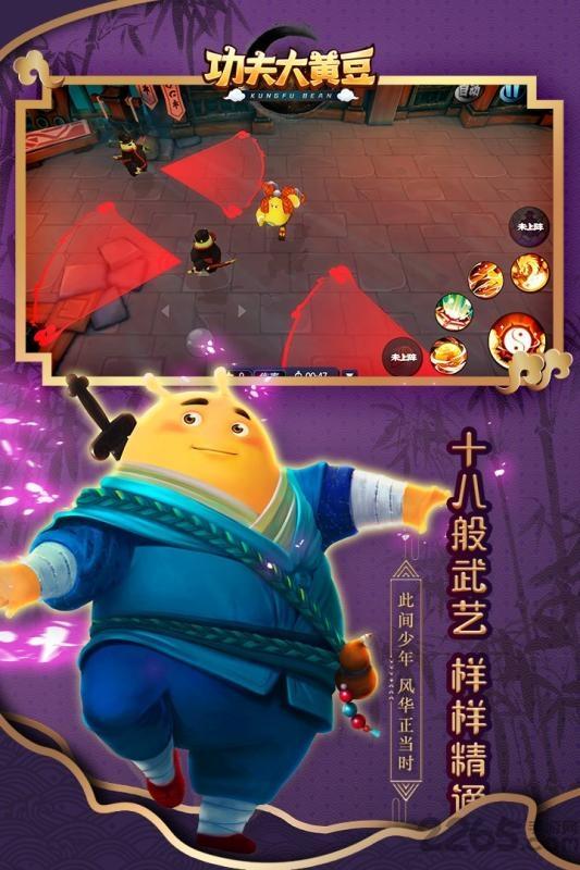 九游功夫大黄豆手游下载,功夫大黄豆,动漫手游,九游手游