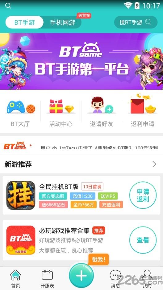 乐嗨嗨bt手游盒子下载,乐嗨嗨,游戏盒子