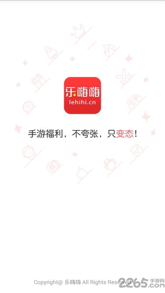 乐嗨嗨bt手游盒子下载,乐嗨嗨,游戏盒子