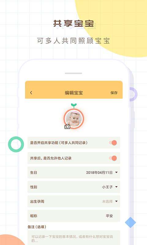 宝宝生活记录app下载,宝宝生活记录,育儿app