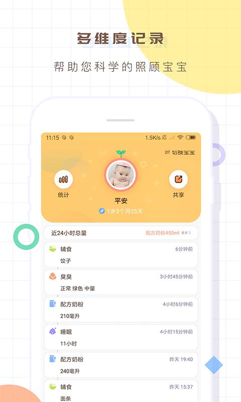 宝宝生活记录app下载,宝宝生活记录,育儿app