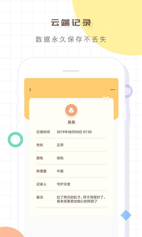 宝宝生活记录app下载,宝宝生活记录,育儿app
