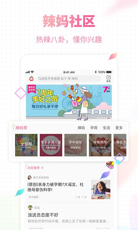 辣妈帮官方版下载,辣妈帮,备孕app