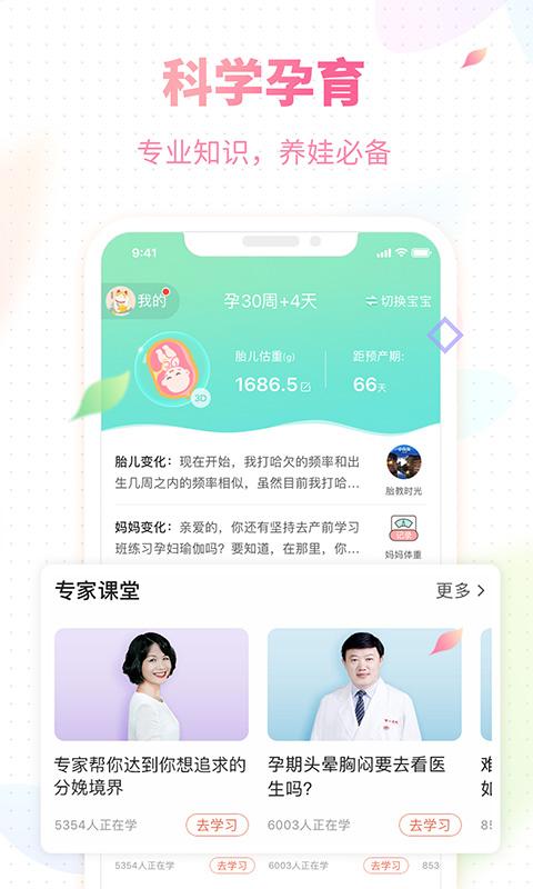 辣妈帮官方版下载,辣妈帮,备孕app