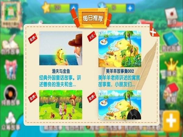 天天讲故事app下载,天天讲故事,哄睡app,故事app