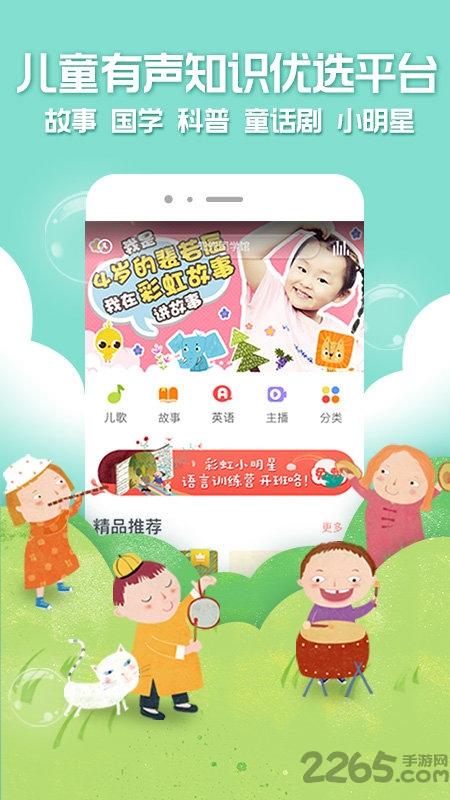 彩虹故事app下载,彩虹故事,育儿app,启蒙app