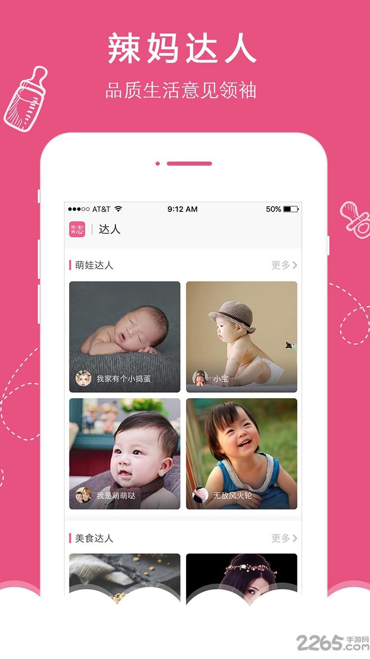 辣妈志app下载,辣妈志,母婴app,社交app