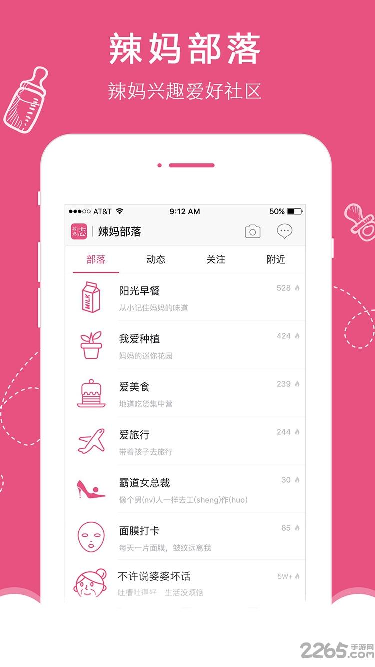 辣妈志app下载,辣妈志,母婴app,社交app