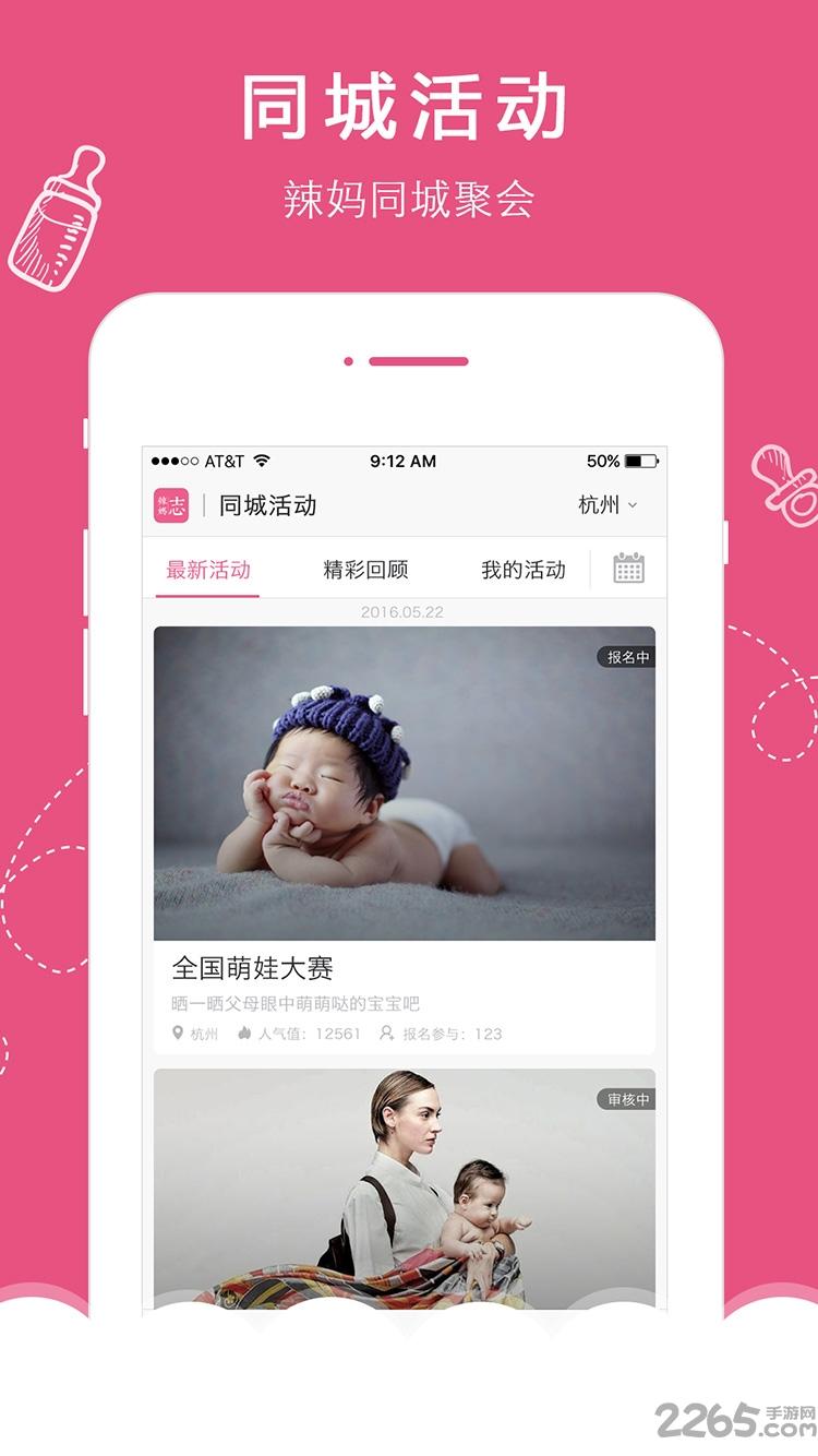 辣妈志app下载,辣妈志,母婴app,社交app