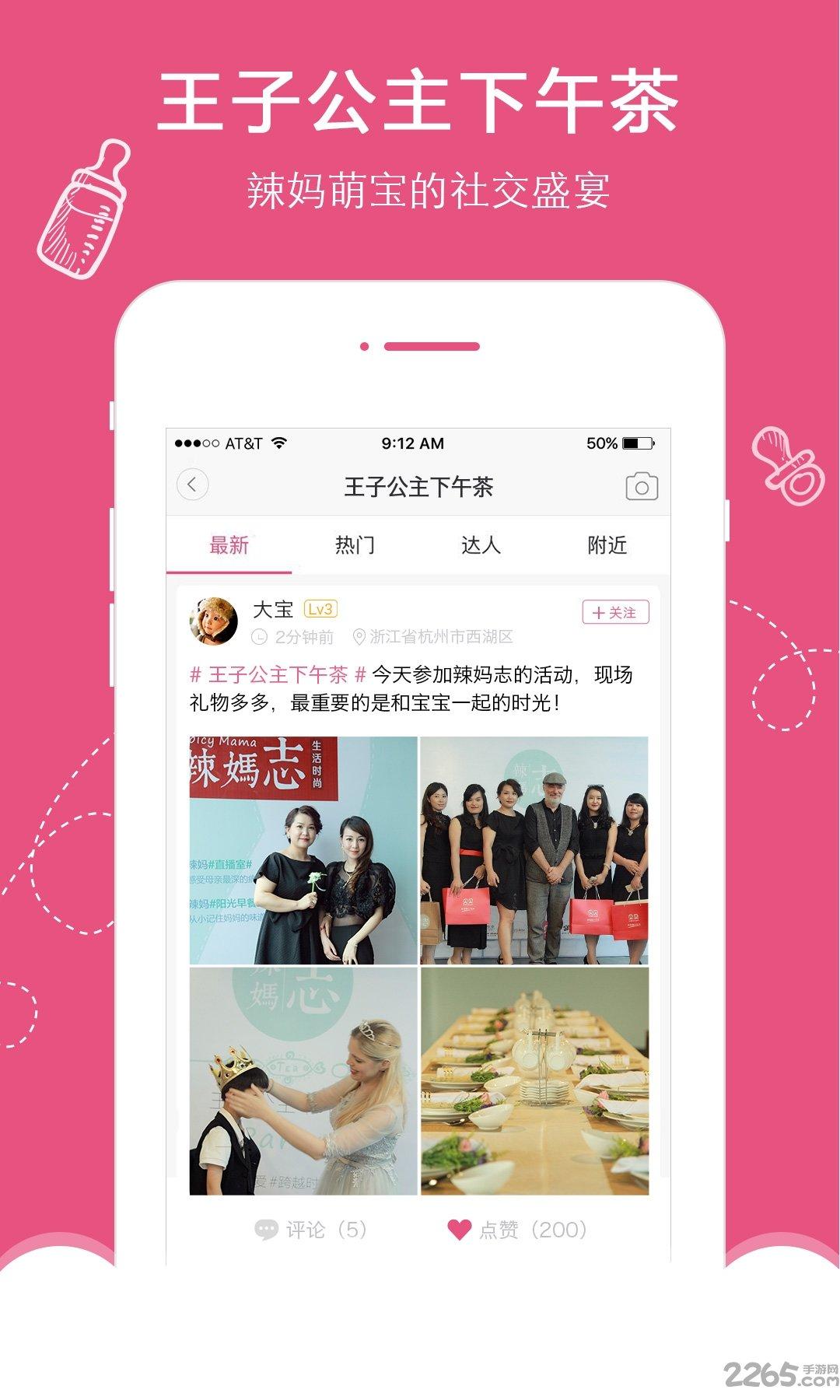 辣妈志app下载,辣妈志,母婴app,社交app