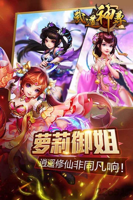 武道神尊内购破解版下载,武道神尊,仙侠手游,rpg手游