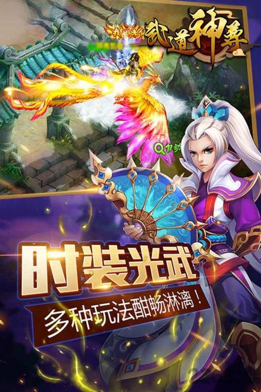 武道神尊内购破解版下载,武道神尊,仙侠手游,rpg手游